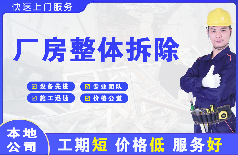 金湾厂房整体拆除